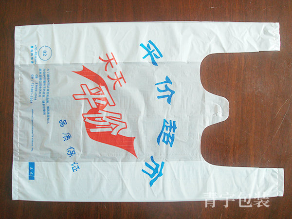 平價(jià)超市購(gòu)物袋